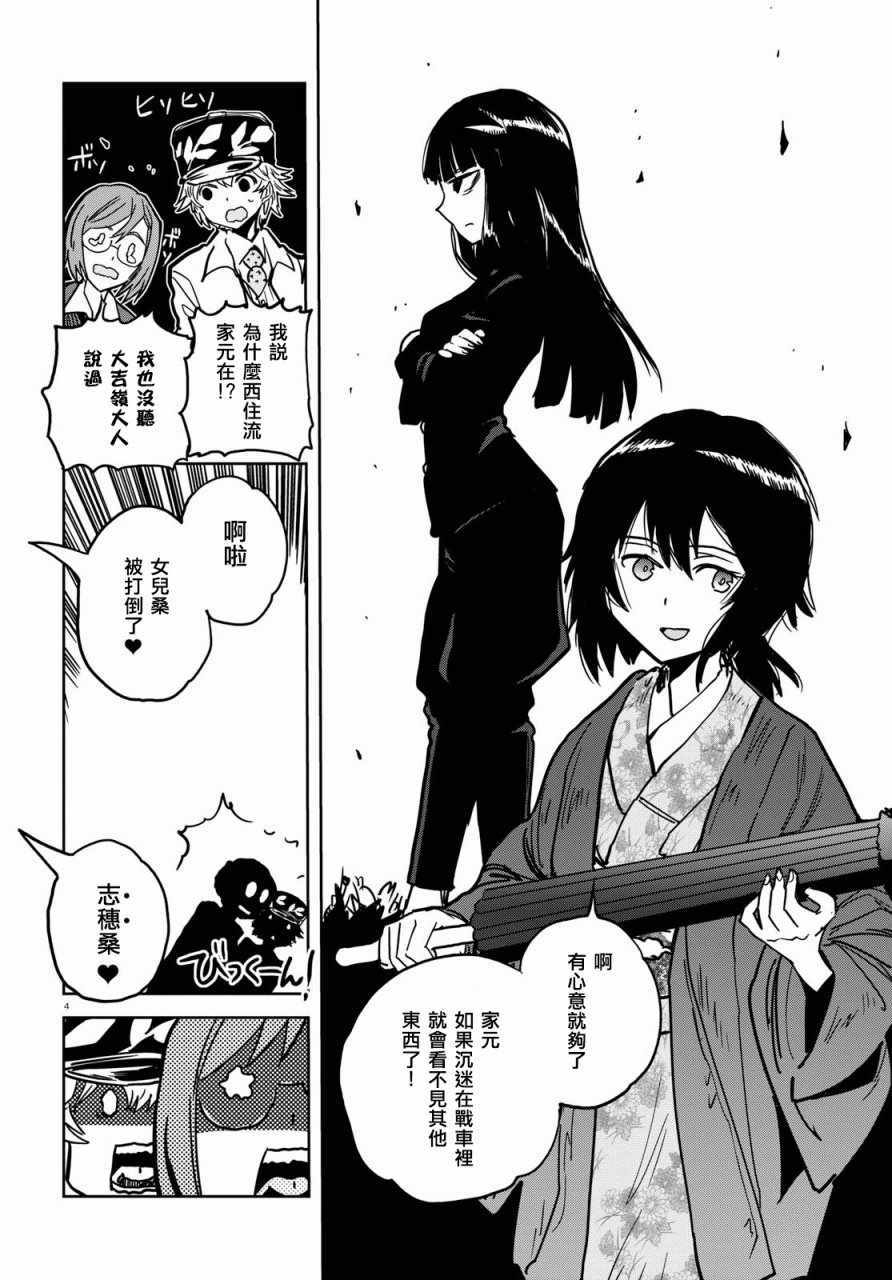 《少女与战车：缎带武士》漫画 缎带武士 037话