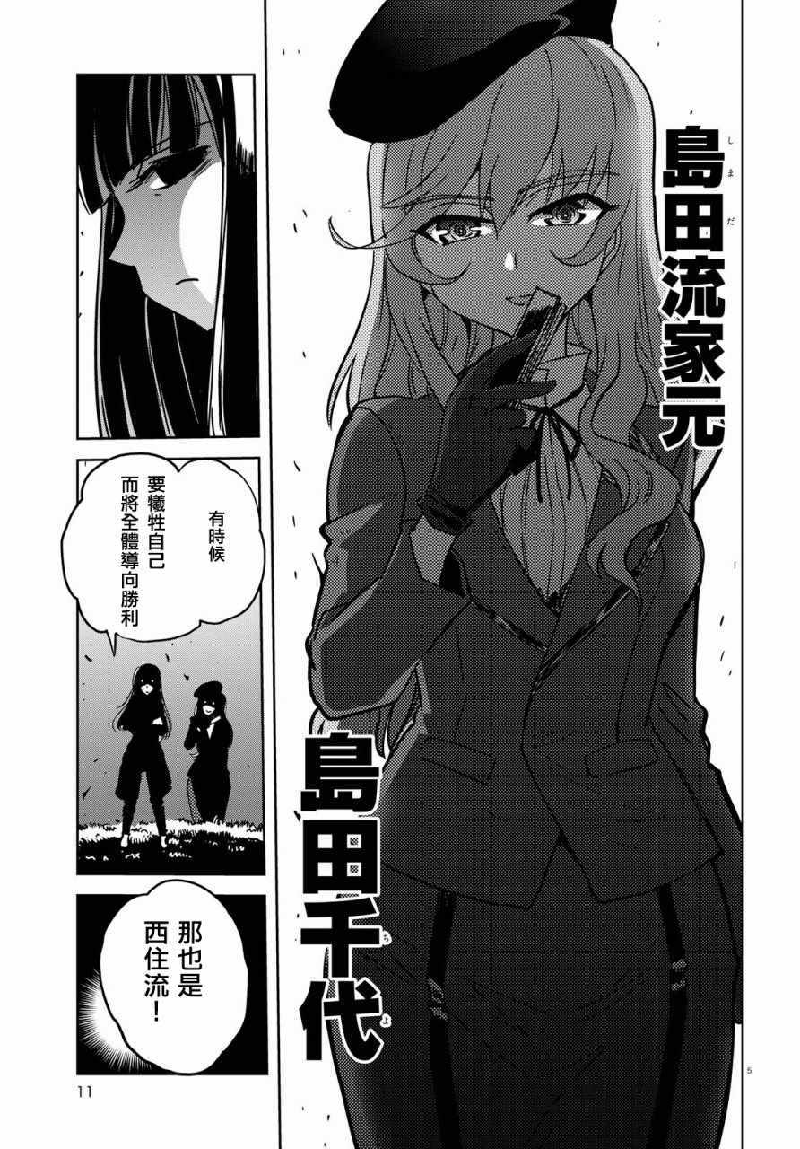 《少女与战车：缎带武士》漫画 缎带武士 037话