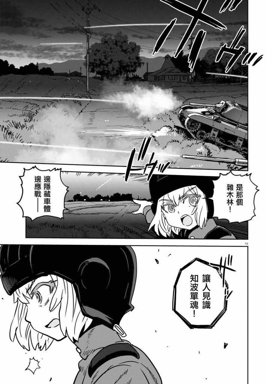 《少女与战车：缎带武士》漫画 缎带武士 037话