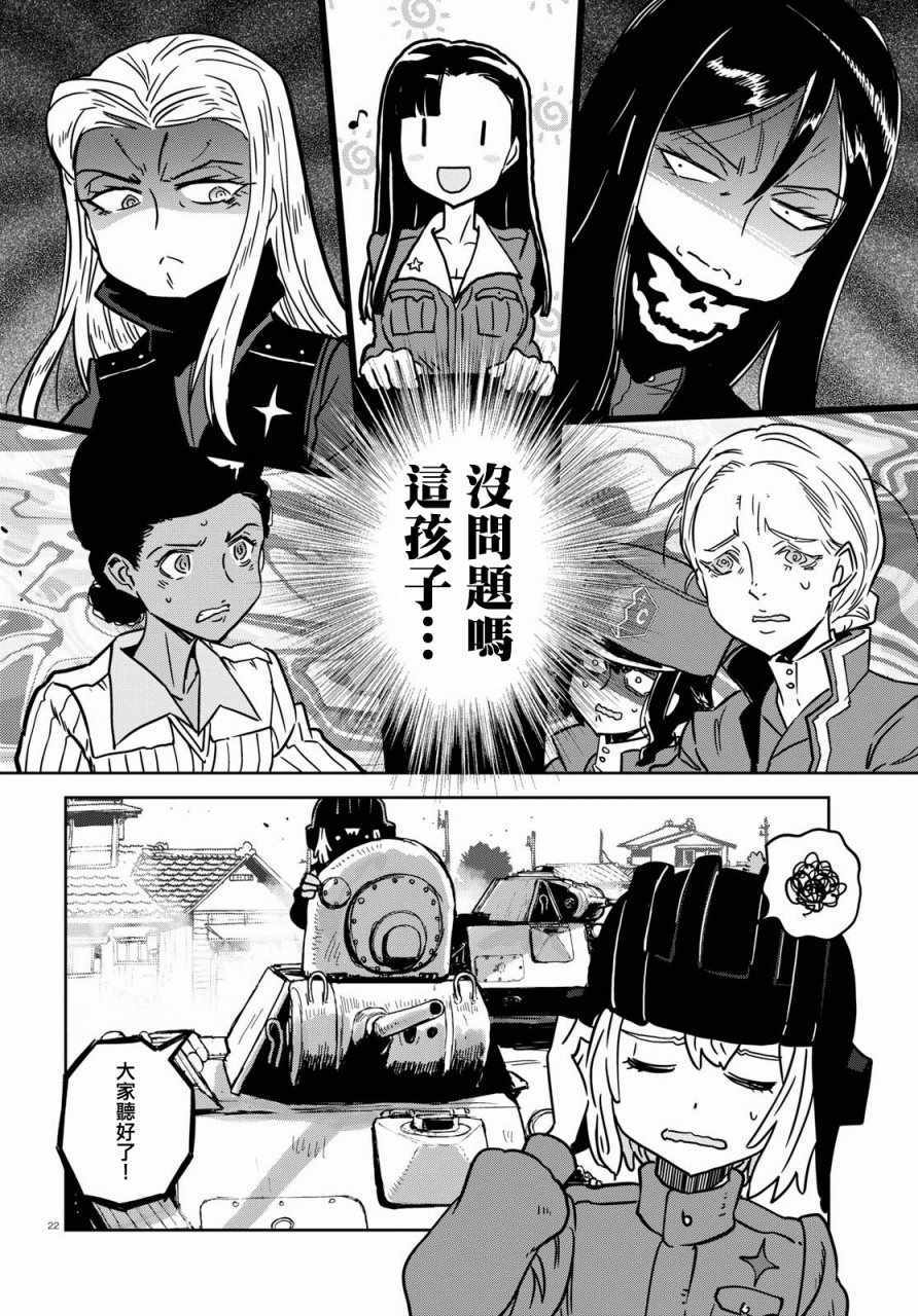 《少女与战车：缎带武士》漫画 缎带武士 037话