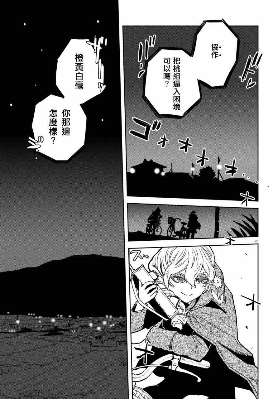 《少女与战车：缎带武士》漫画 缎带武士 037话