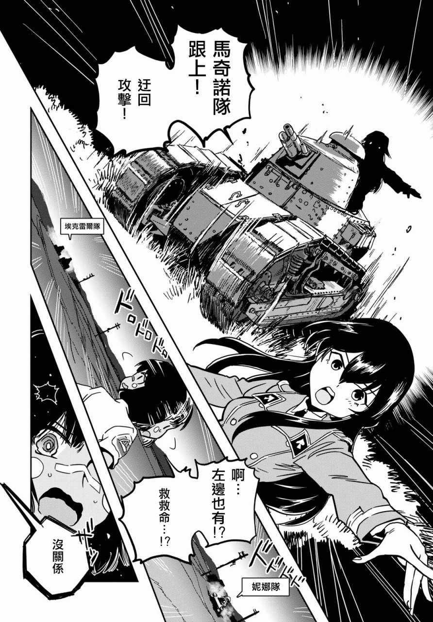 《少女与战车：缎带武士》漫画 缎带武士 037话