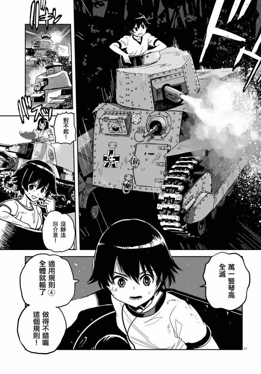 《少女与战车：缎带武士》漫画 缎带武士 037话