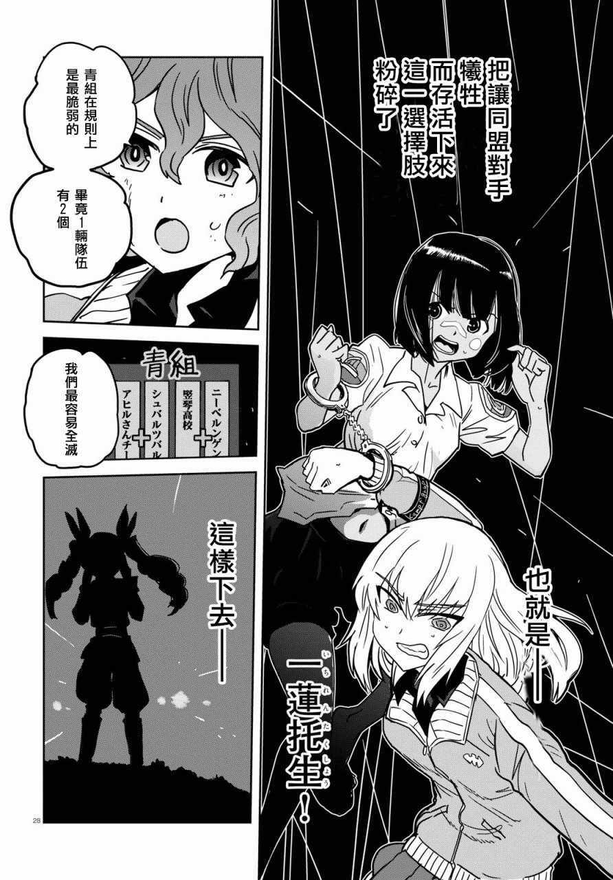 《少女与战车：缎带武士》漫画 缎带武士 037话