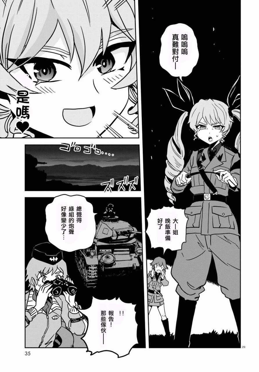 《少女与战车：缎带武士》漫画 缎带武士 037话