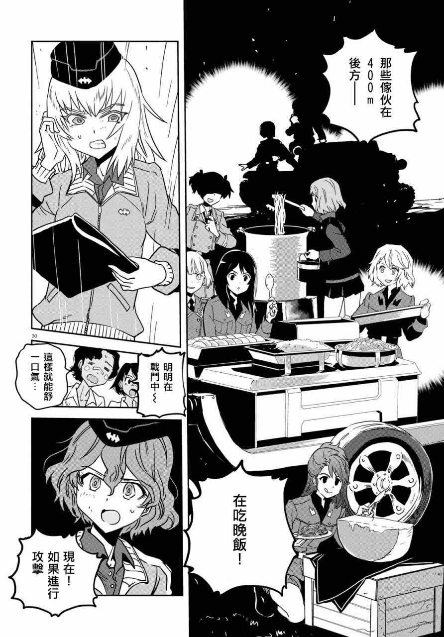 《少女与战车：缎带武士》漫画 缎带武士 037话