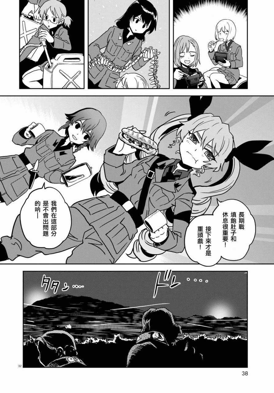 《少女与战车：缎带武士》漫画 缎带武士 037话