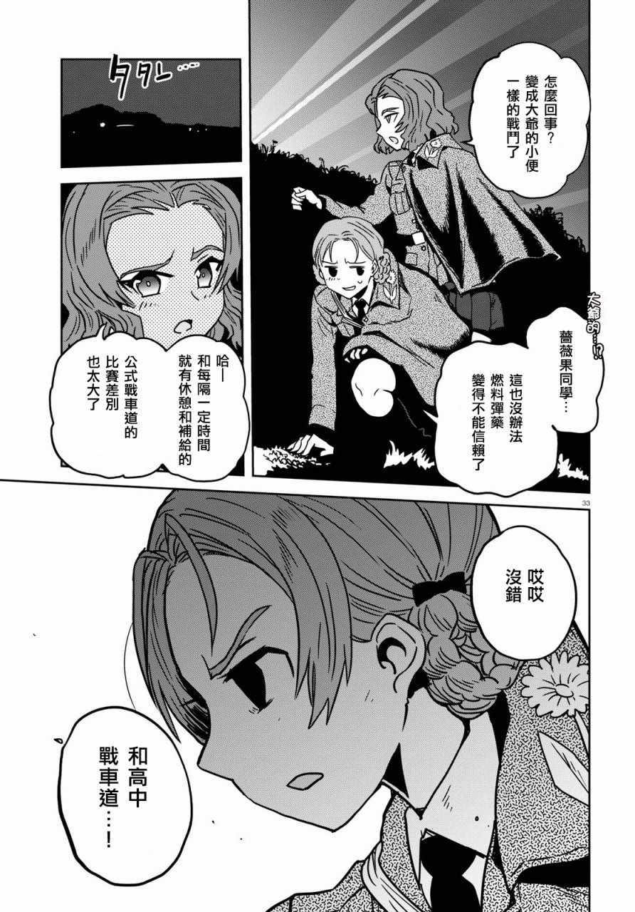 《少女与战车：缎带武士》漫画 缎带武士 037话