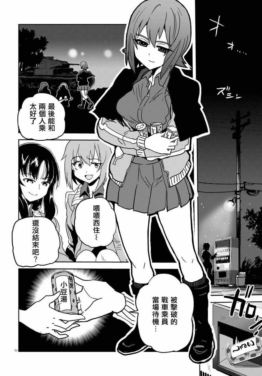 《少女与战车：缎带武士》漫画 缎带武士 037话