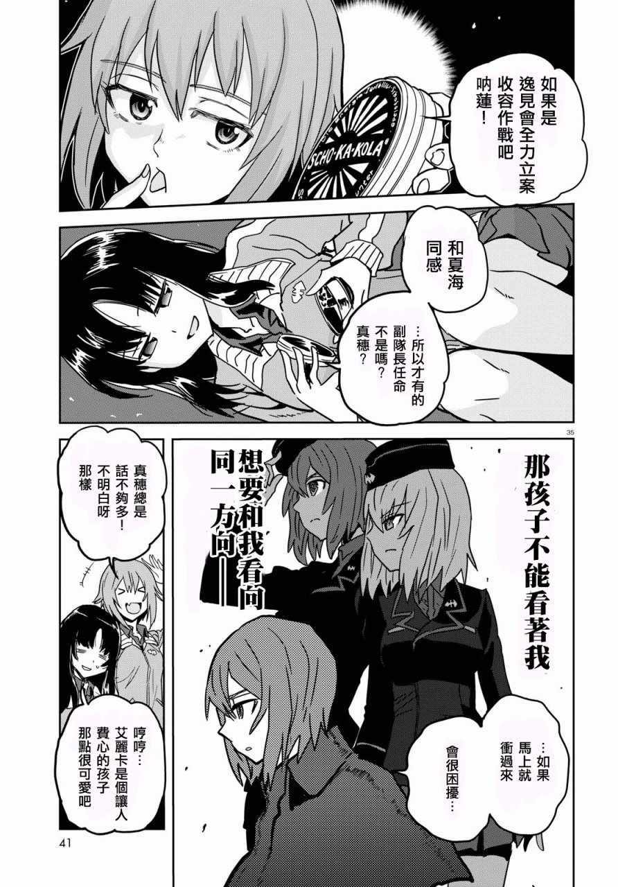 《少女与战车：缎带武士》漫画 缎带武士 037话