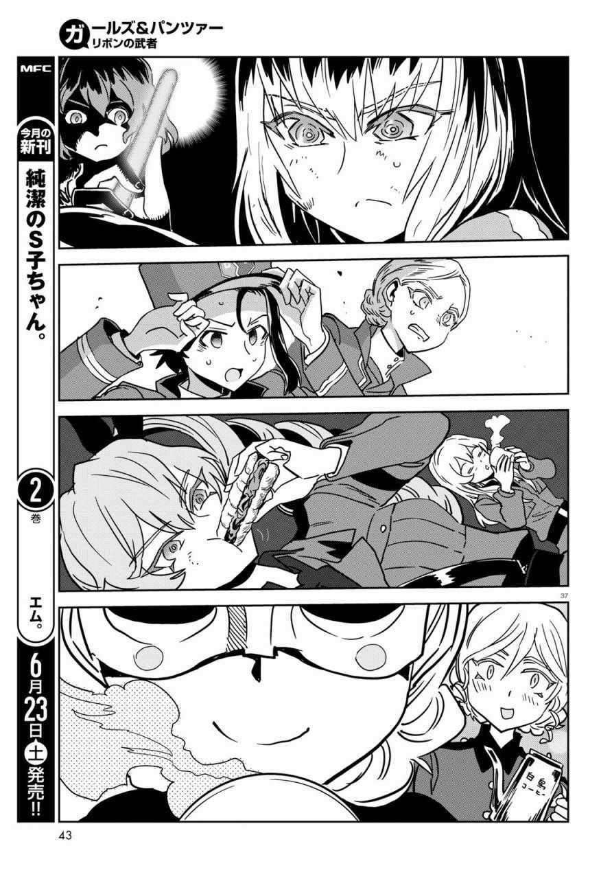 《少女与战车：缎带武士》漫画 缎带武士 037话