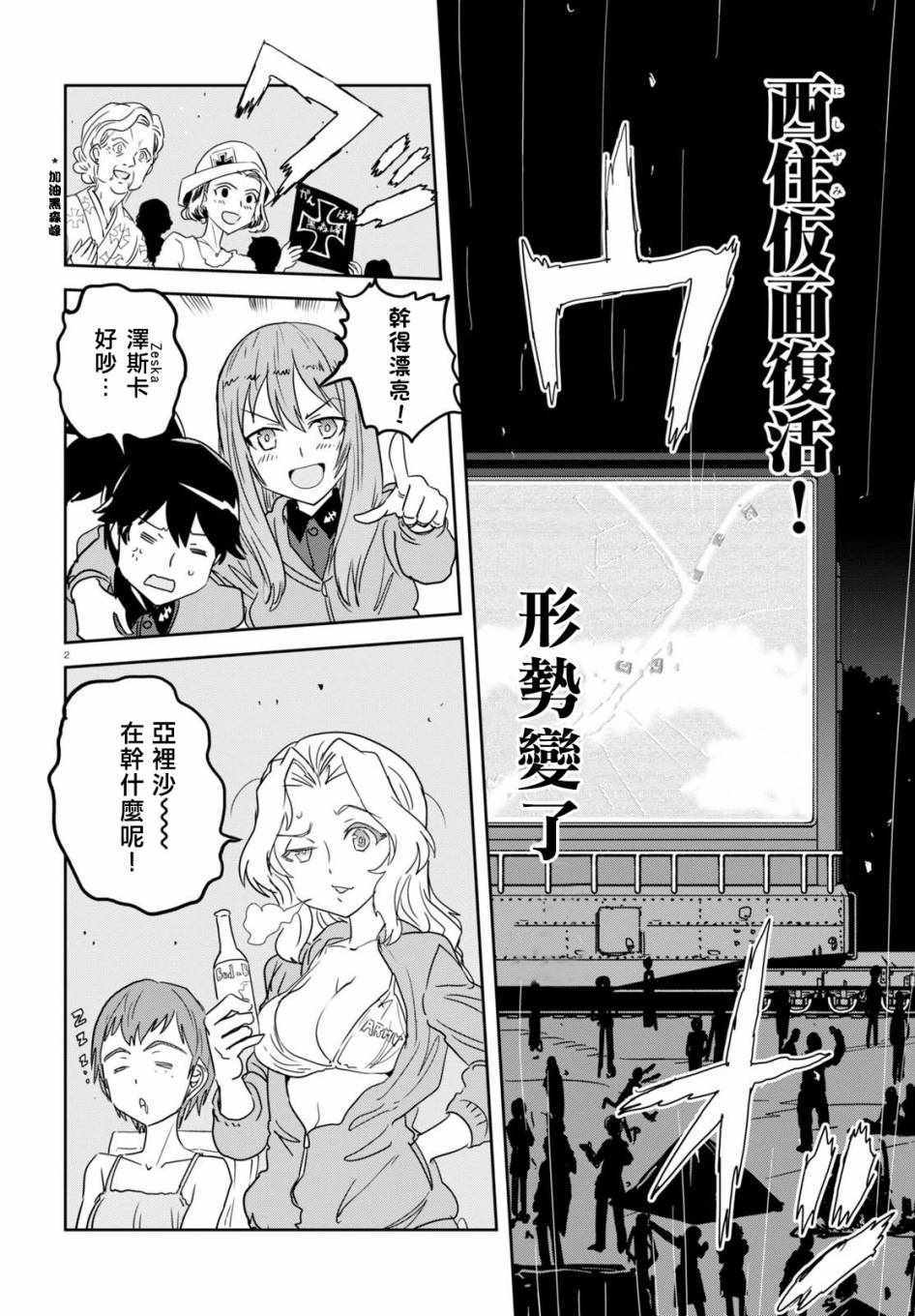 《少女与战车：缎带武士》漫画 缎带武士 039话