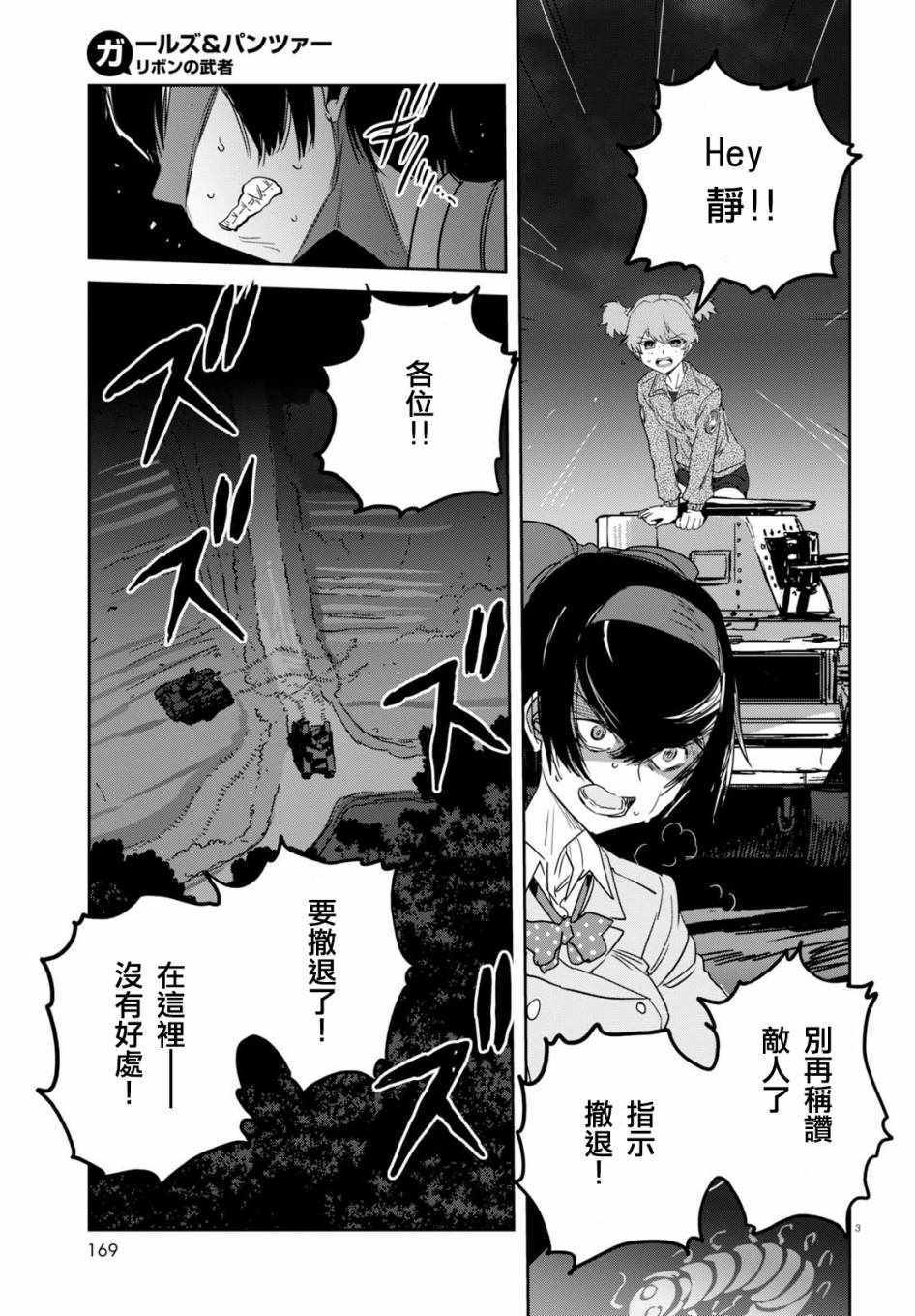 《少女与战车：缎带武士》漫画 缎带武士 039话