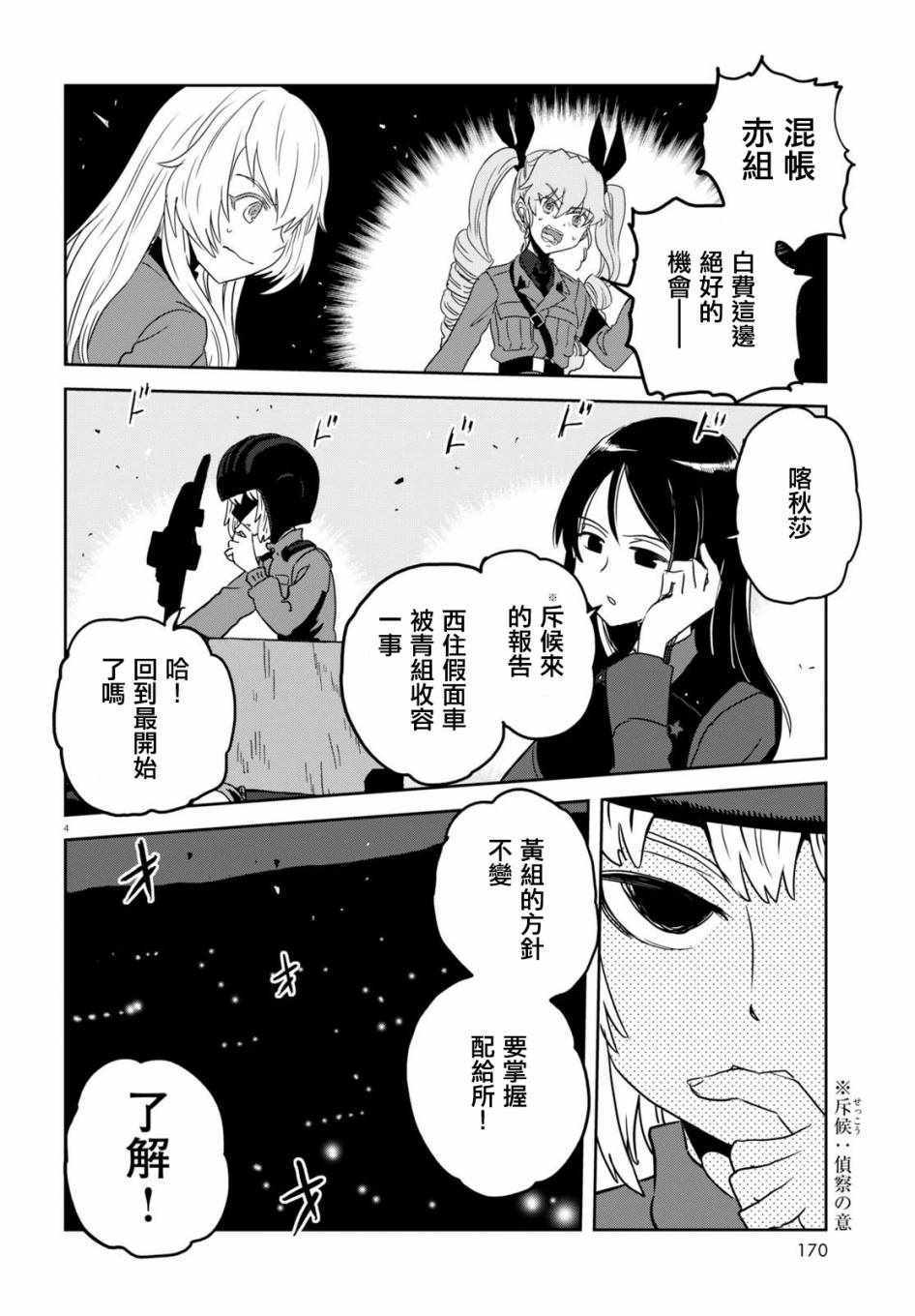 《少女与战车：缎带武士》漫画 缎带武士 039话