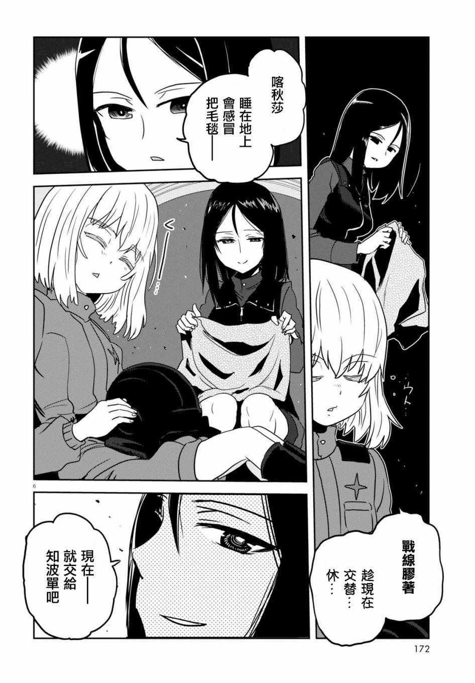 《少女与战车：缎带武士》漫画 缎带武士 039话