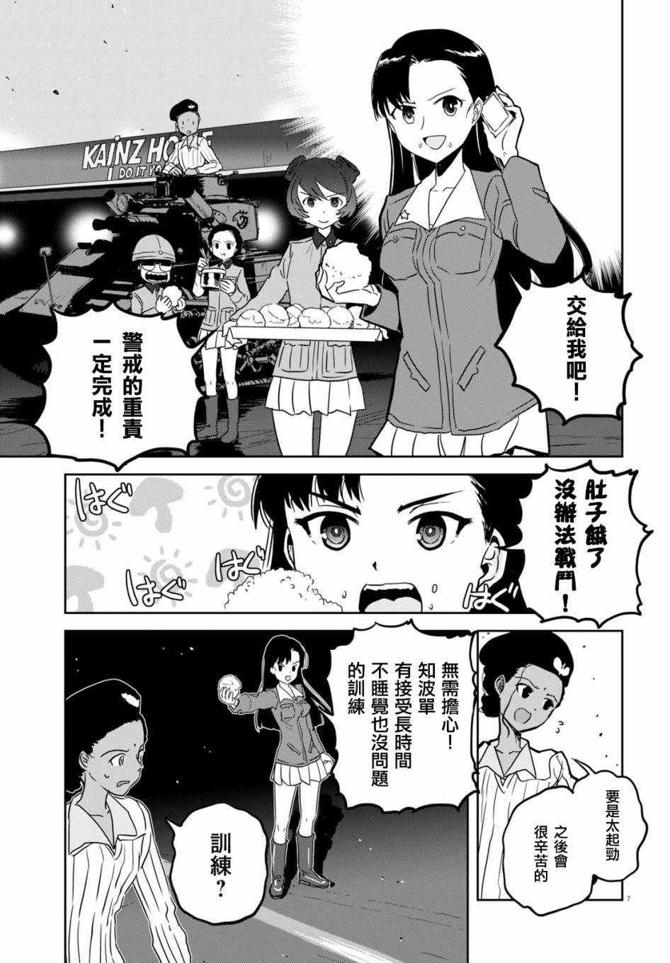 《少女与战车：缎带武士》漫画 缎带武士 039话