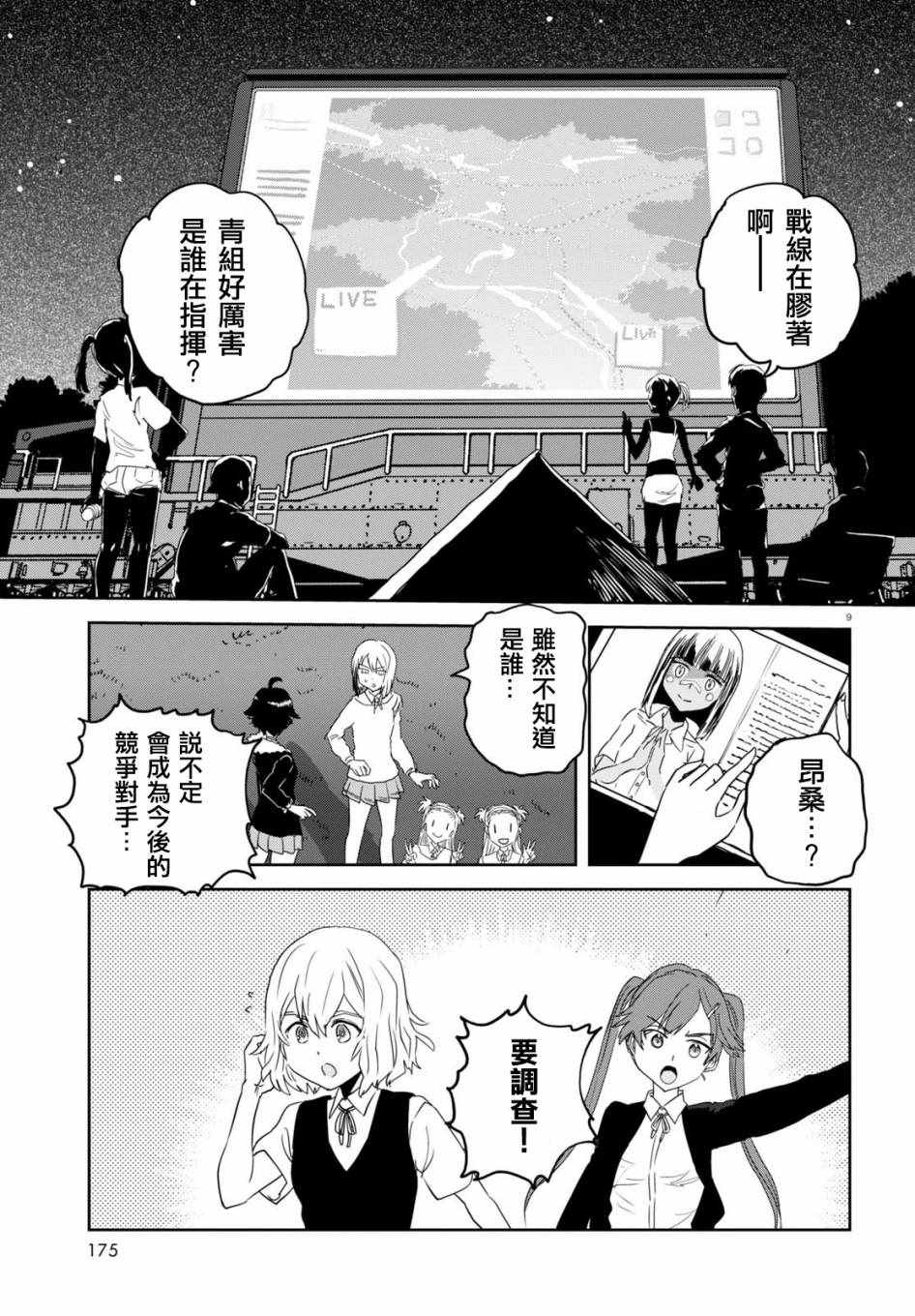 《少女与战车：缎带武士》漫画 缎带武士 039话