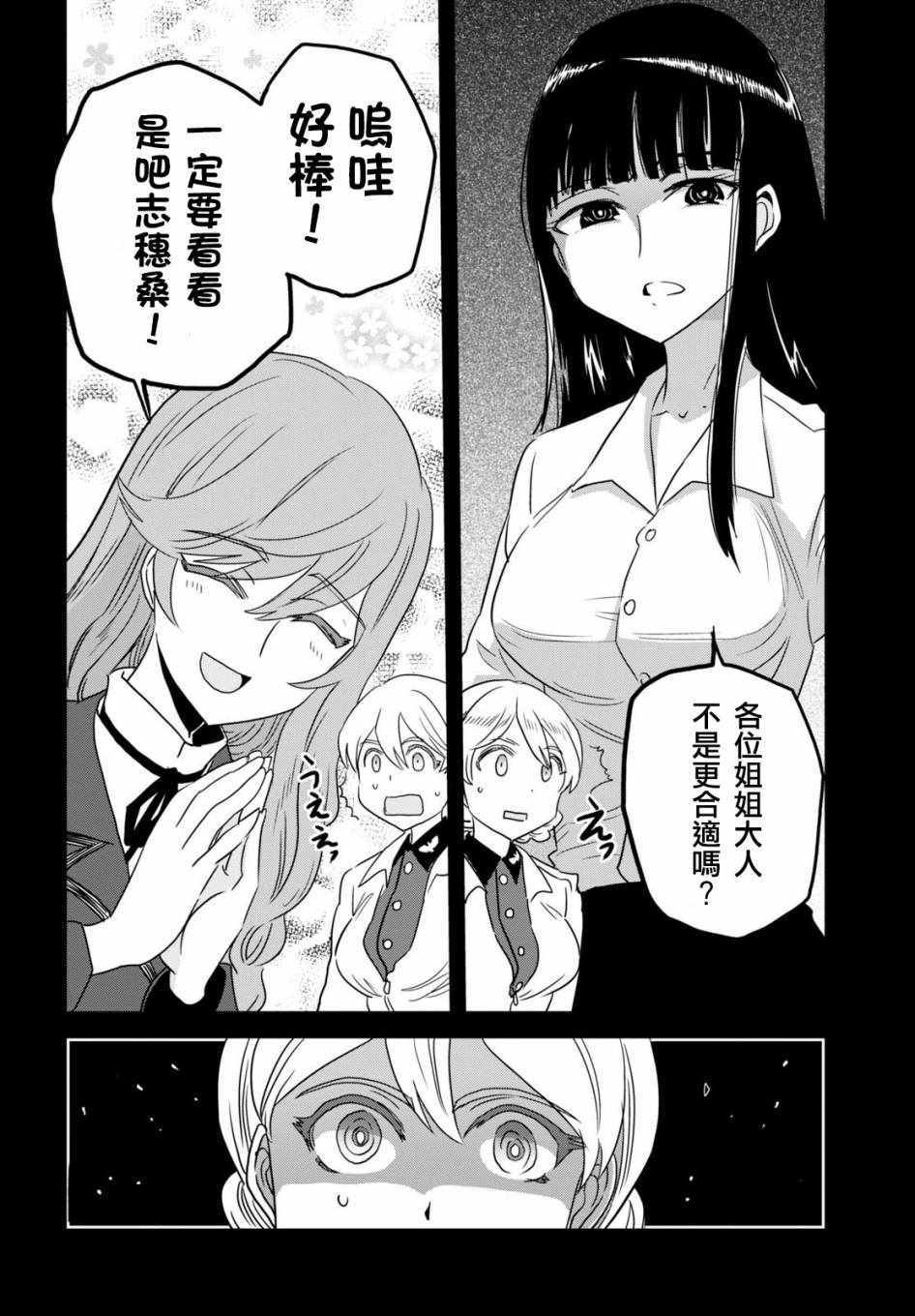 《少女与战车：缎带武士》漫画 缎带武士 039话