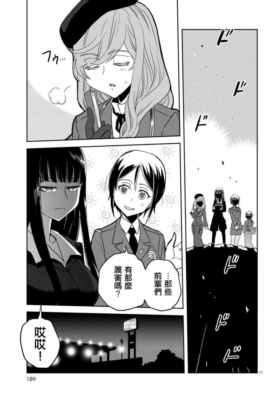 《少女与战车：缎带武士》漫画 缎带武士 039话