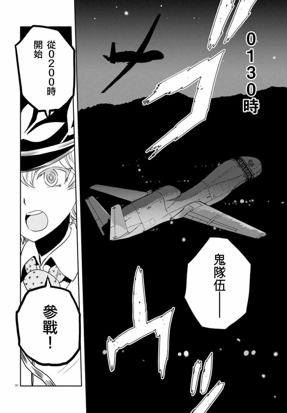 《少女与战车：缎带武士》漫画 缎带武士 039话