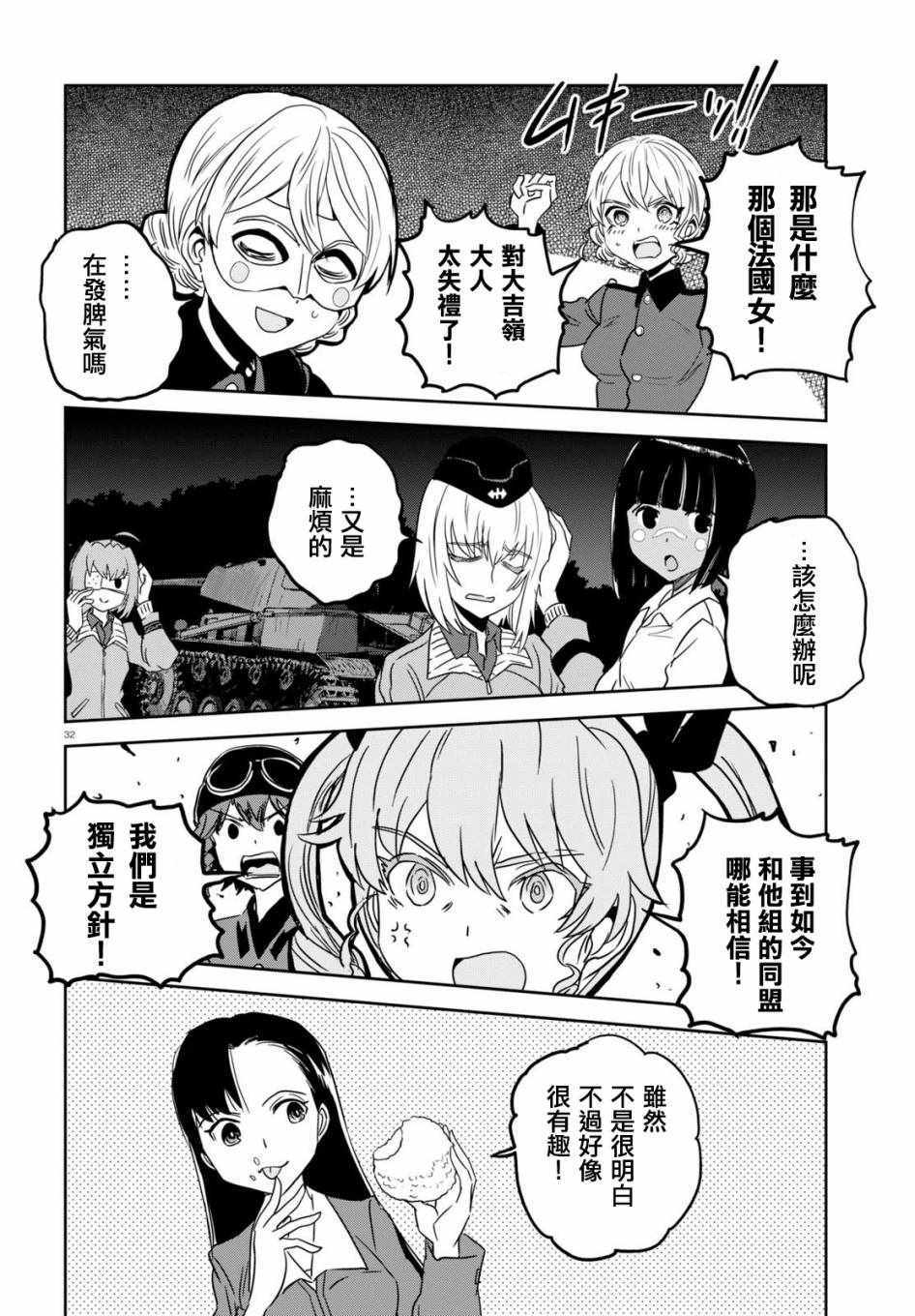 《少女与战车：缎带武士》漫画 缎带武士 039话