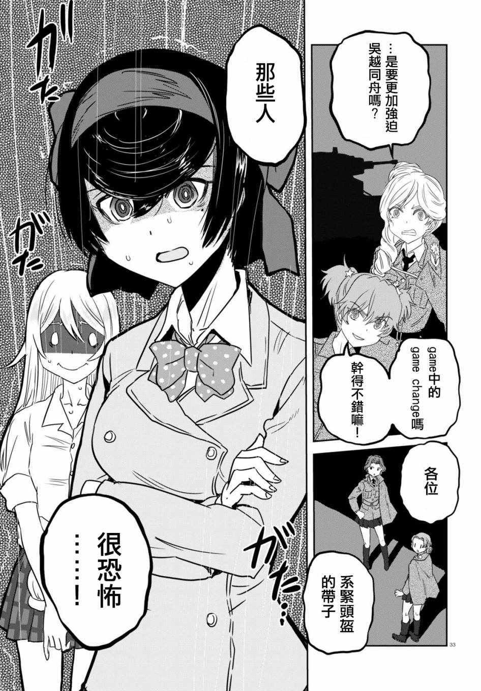 《少女与战车：缎带武士》漫画 缎带武士 039话