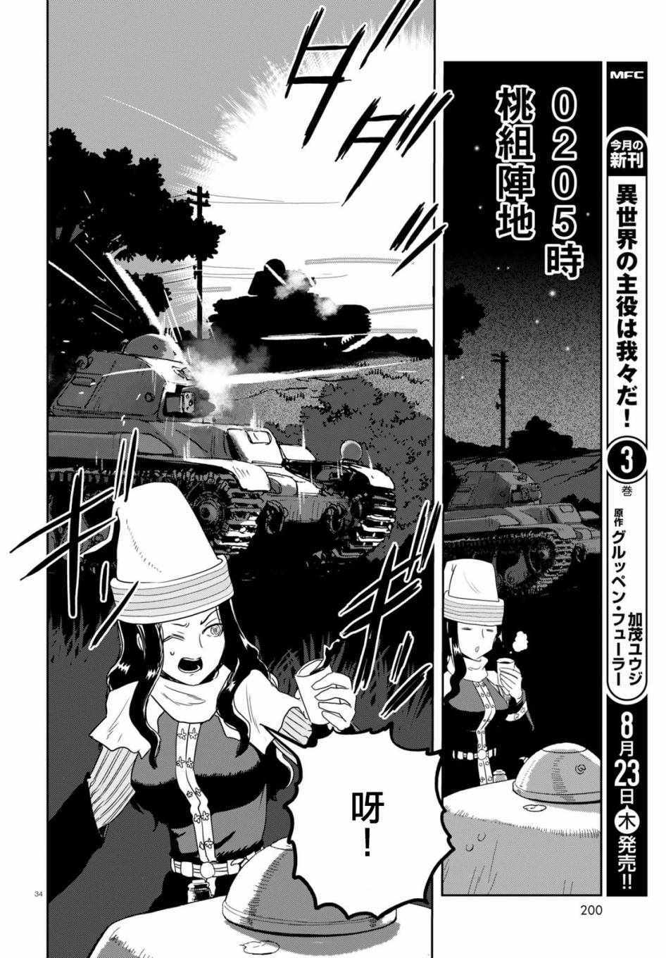 《少女与战车：缎带武士》漫画 缎带武士 039话