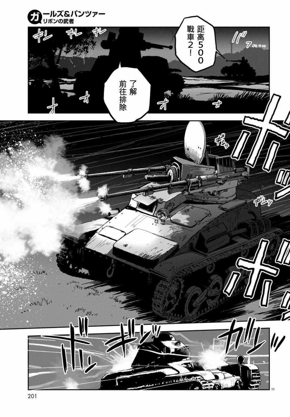 《少女与战车：缎带武士》漫画 缎带武士 039话