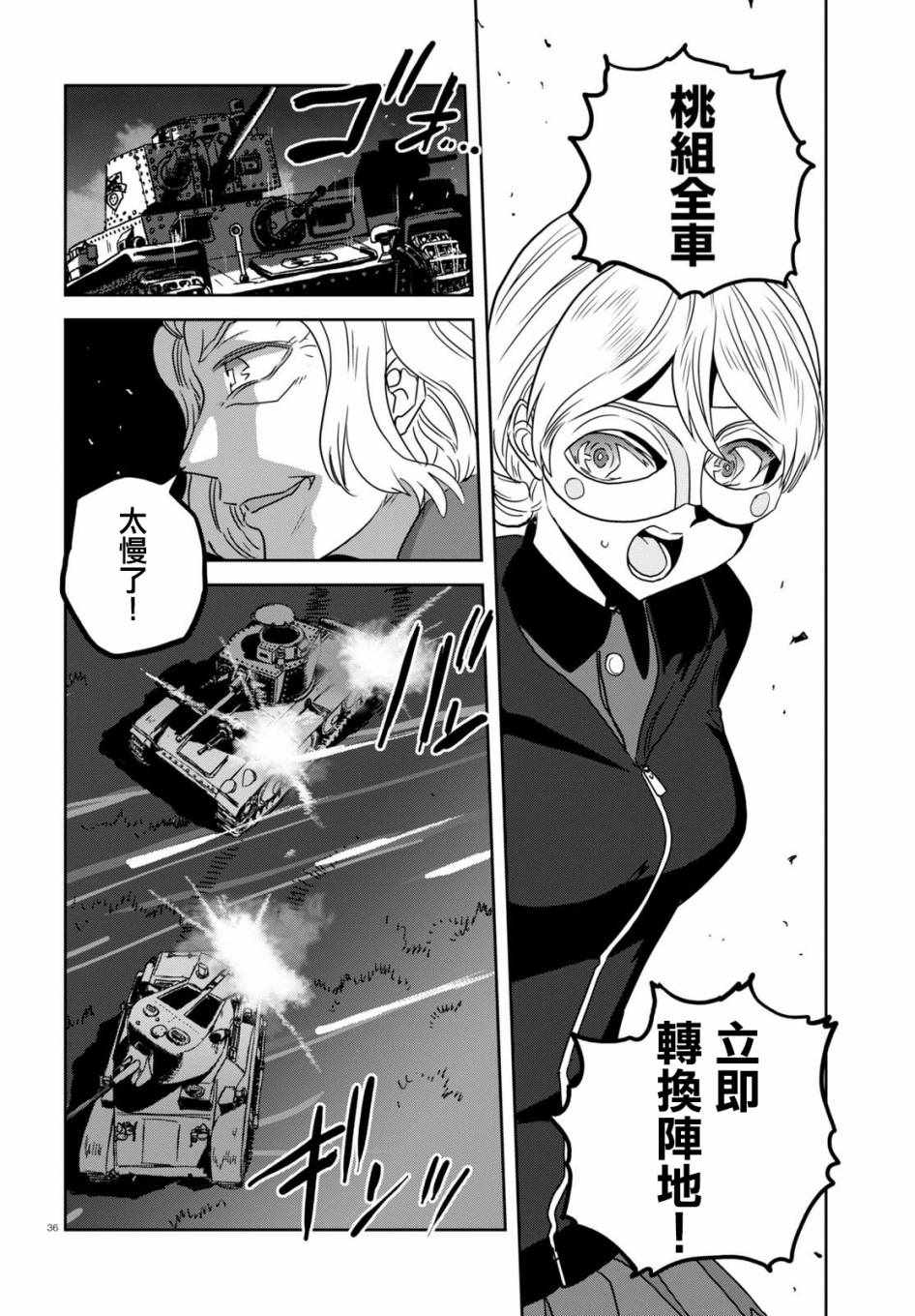 《少女与战车：缎带武士》漫画 缎带武士 039话