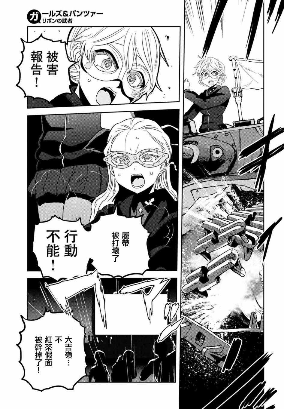 《少女与战车：缎带武士》漫画 缎带武士 039话