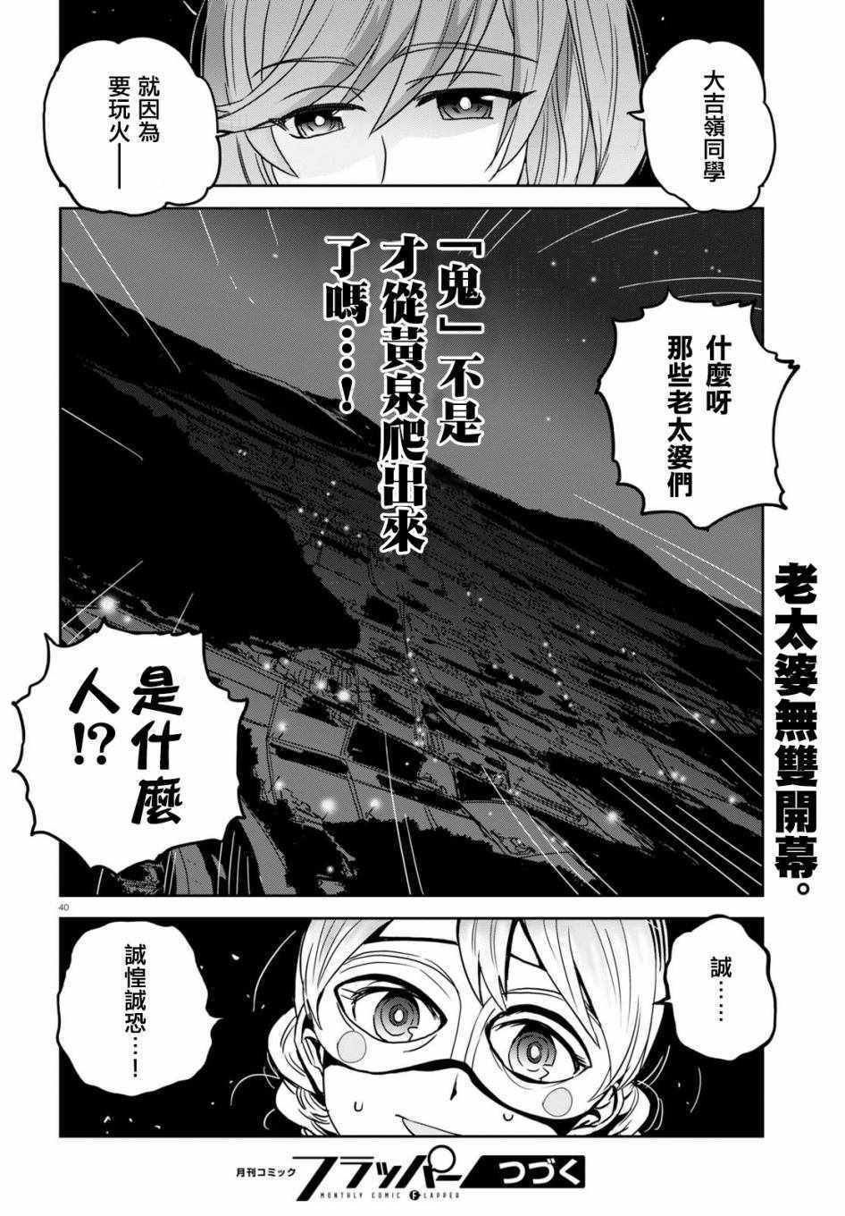 《少女与战车：缎带武士》漫画 缎带武士 039话