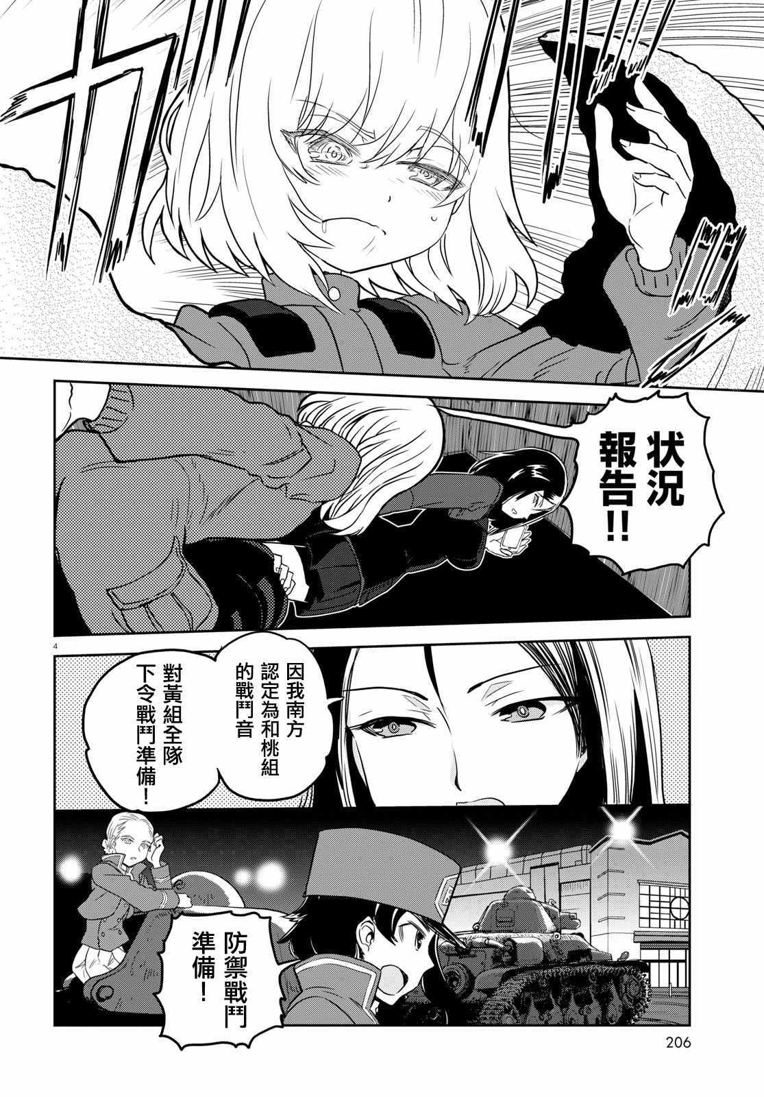 《少女与战车：缎带武士》漫画 缎带武士 040话