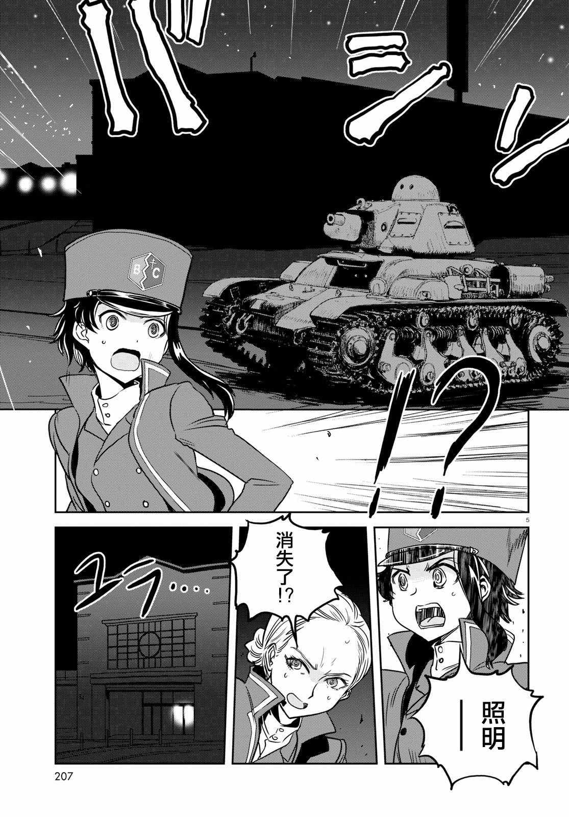 《少女与战车：缎带武士》漫画 缎带武士 040话