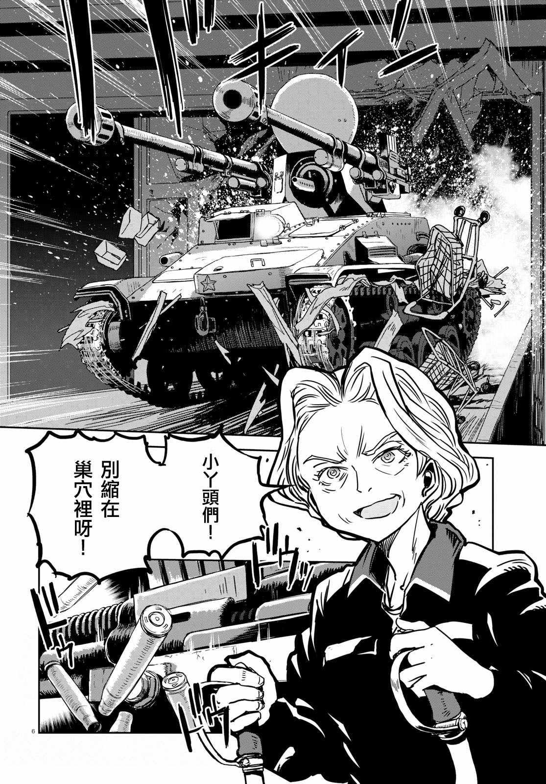 《少女与战车：缎带武士》漫画 缎带武士 040话