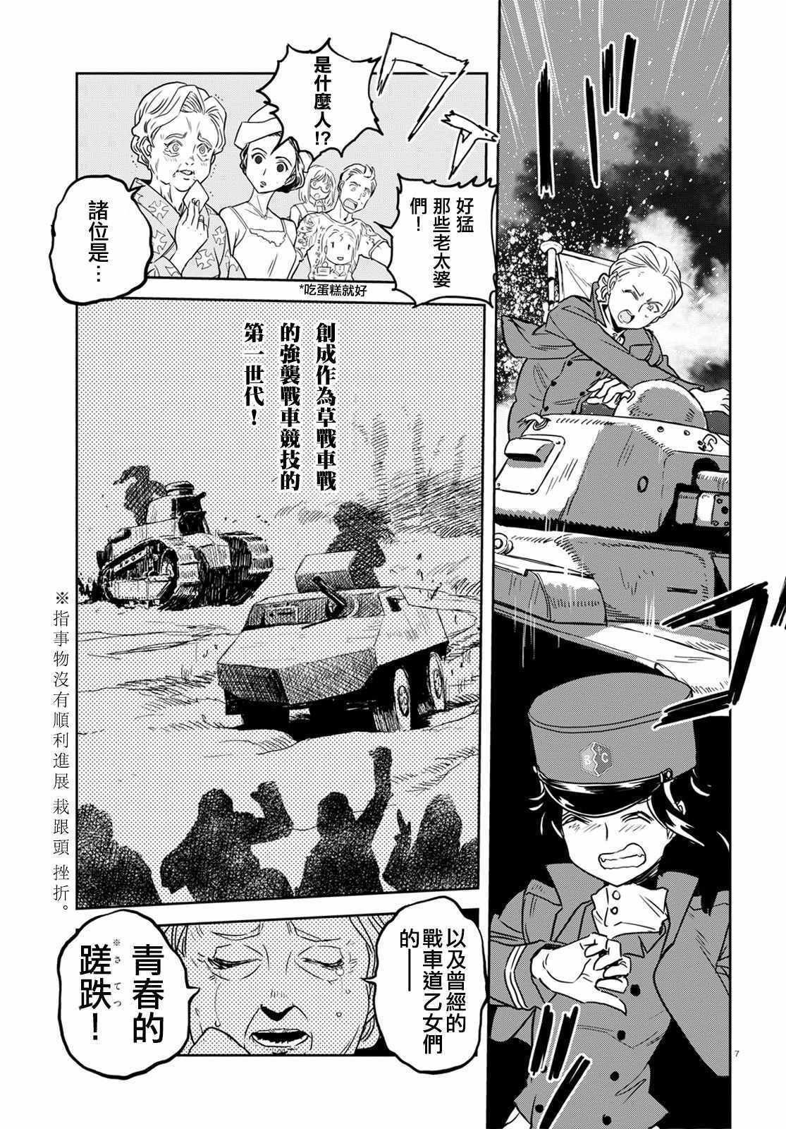 《少女与战车：缎带武士》漫画 缎带武士 040话