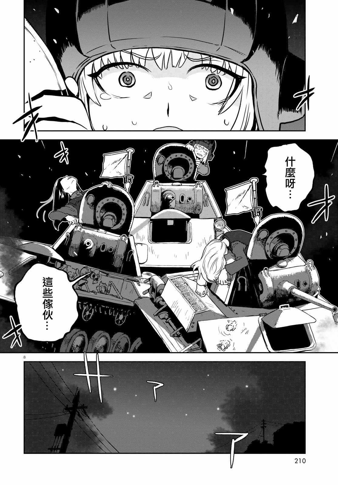 《少女与战车：缎带武士》漫画 缎带武士 040话