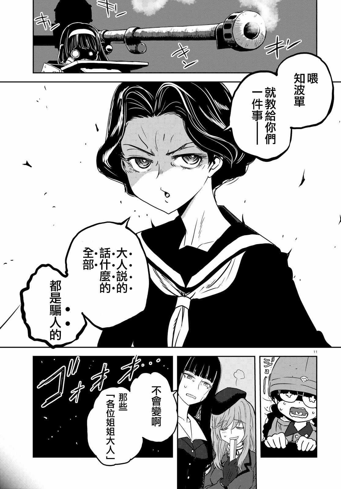 《少女与战车：缎带武士》漫画 缎带武士 040话