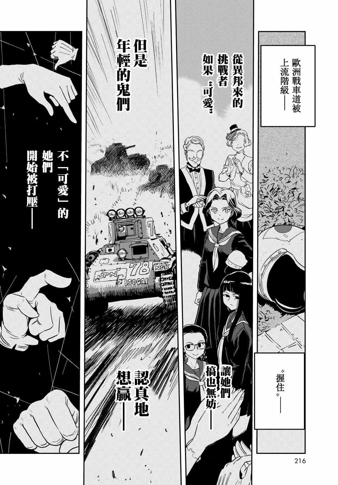 《少女与战车：缎带武士》漫画 缎带武士 040话