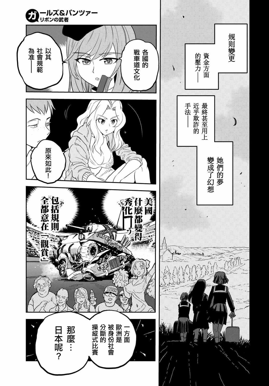 《少女与战车：缎带武士》漫画 缎带武士 040话