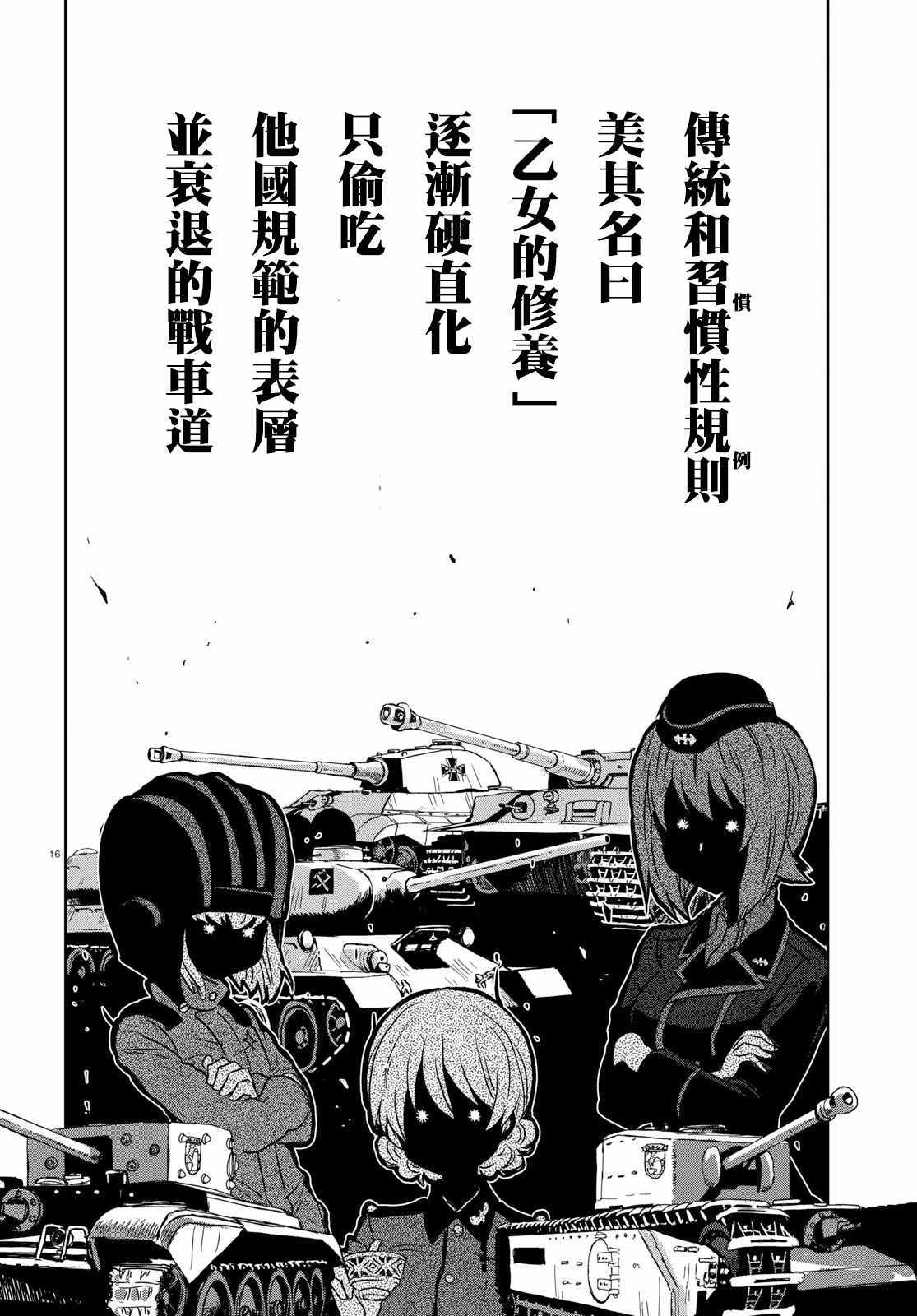 《少女与战车：缎带武士》漫画 缎带武士 040话