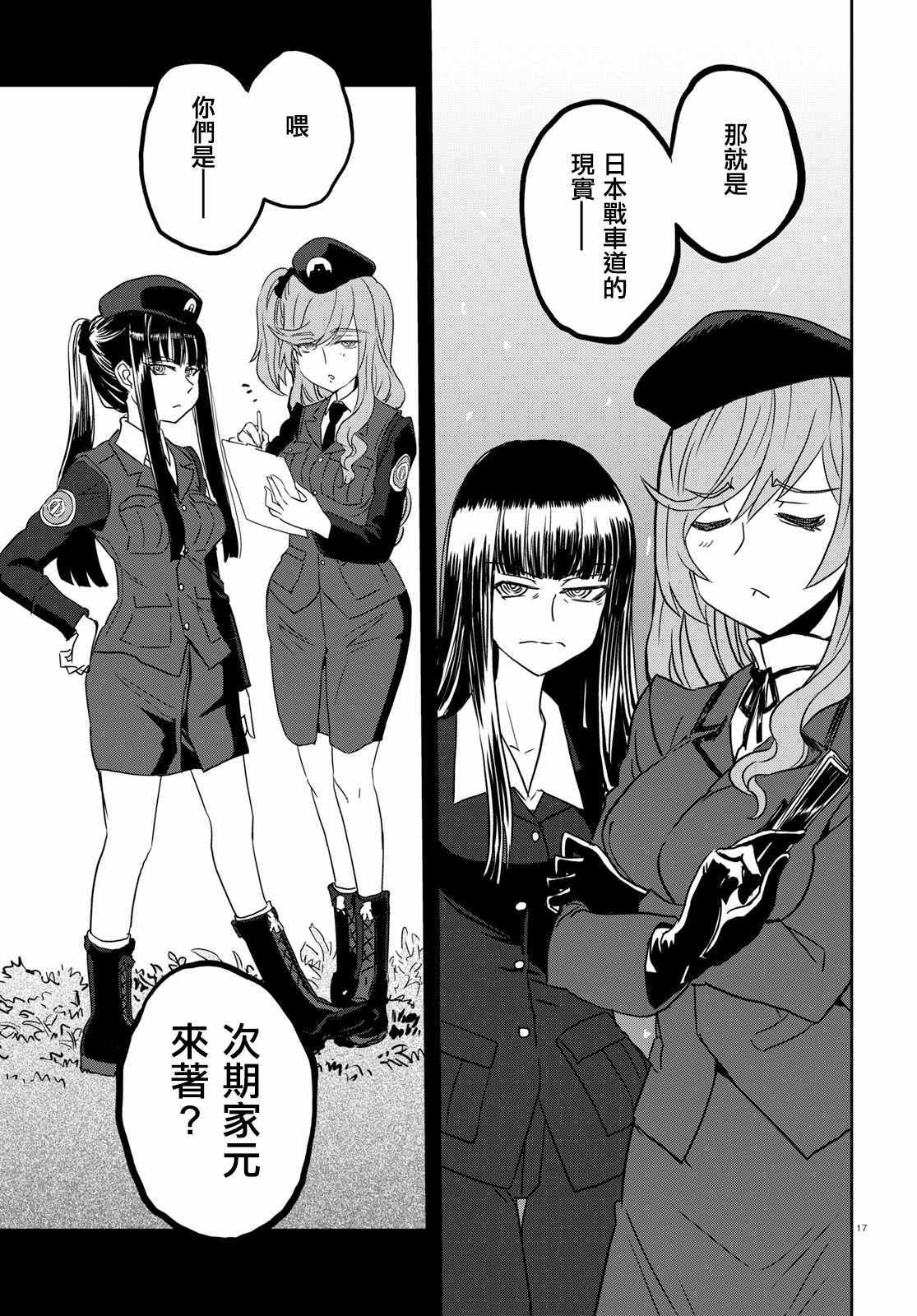 《少女与战车：缎带武士》漫画 缎带武士 040话