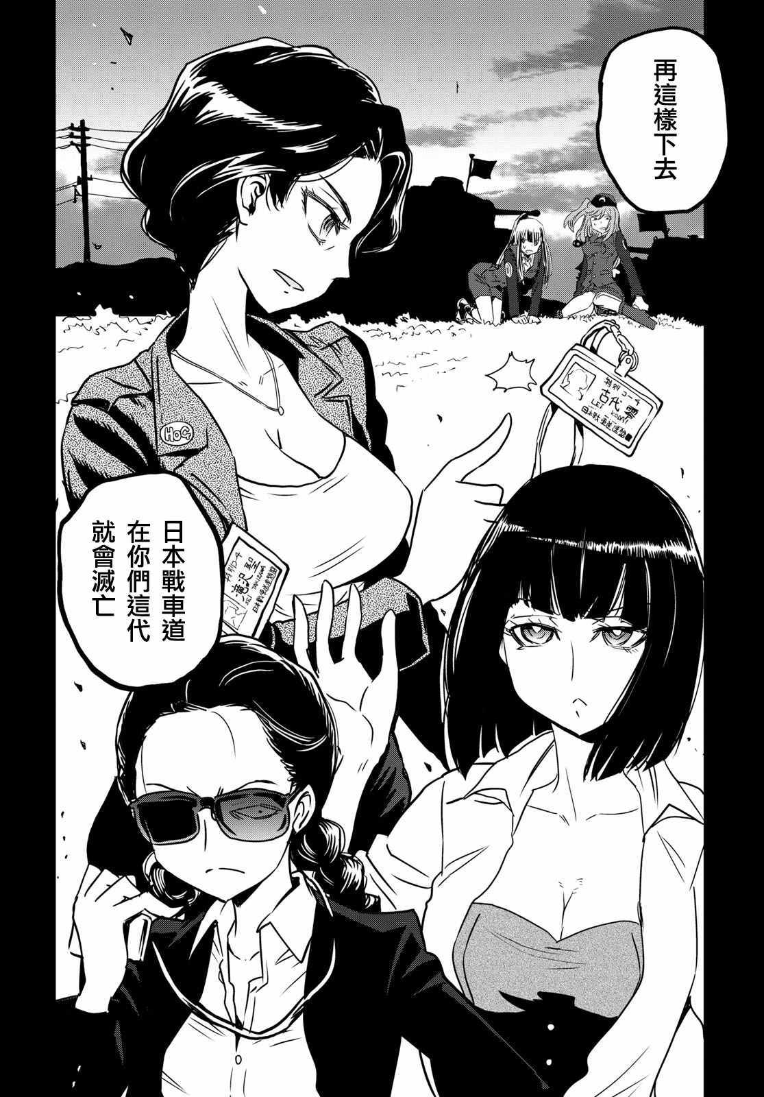 《少女与战车：缎带武士》漫画 缎带武士 040话