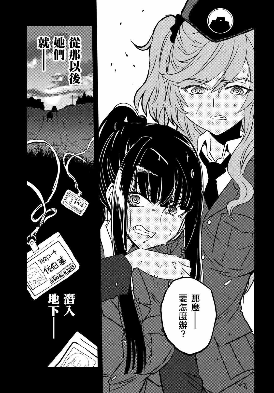 《少女与战车：缎带武士》漫画 缎带武士 040话