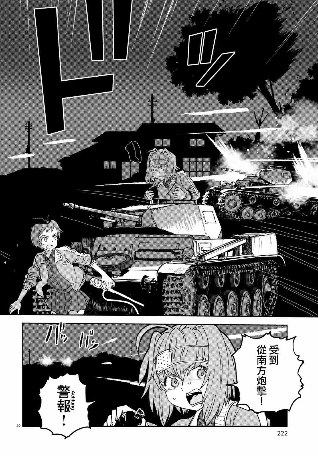 《少女与战车：缎带武士》漫画 缎带武士 040话