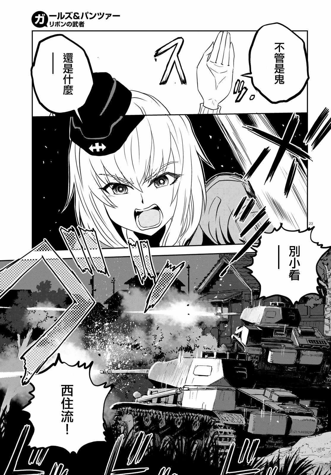 《少女与战车：缎带武士》漫画 缎带武士 040话