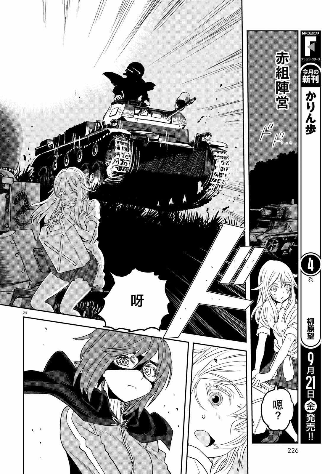 《少女与战车：缎带武士》漫画 缎带武士 040话