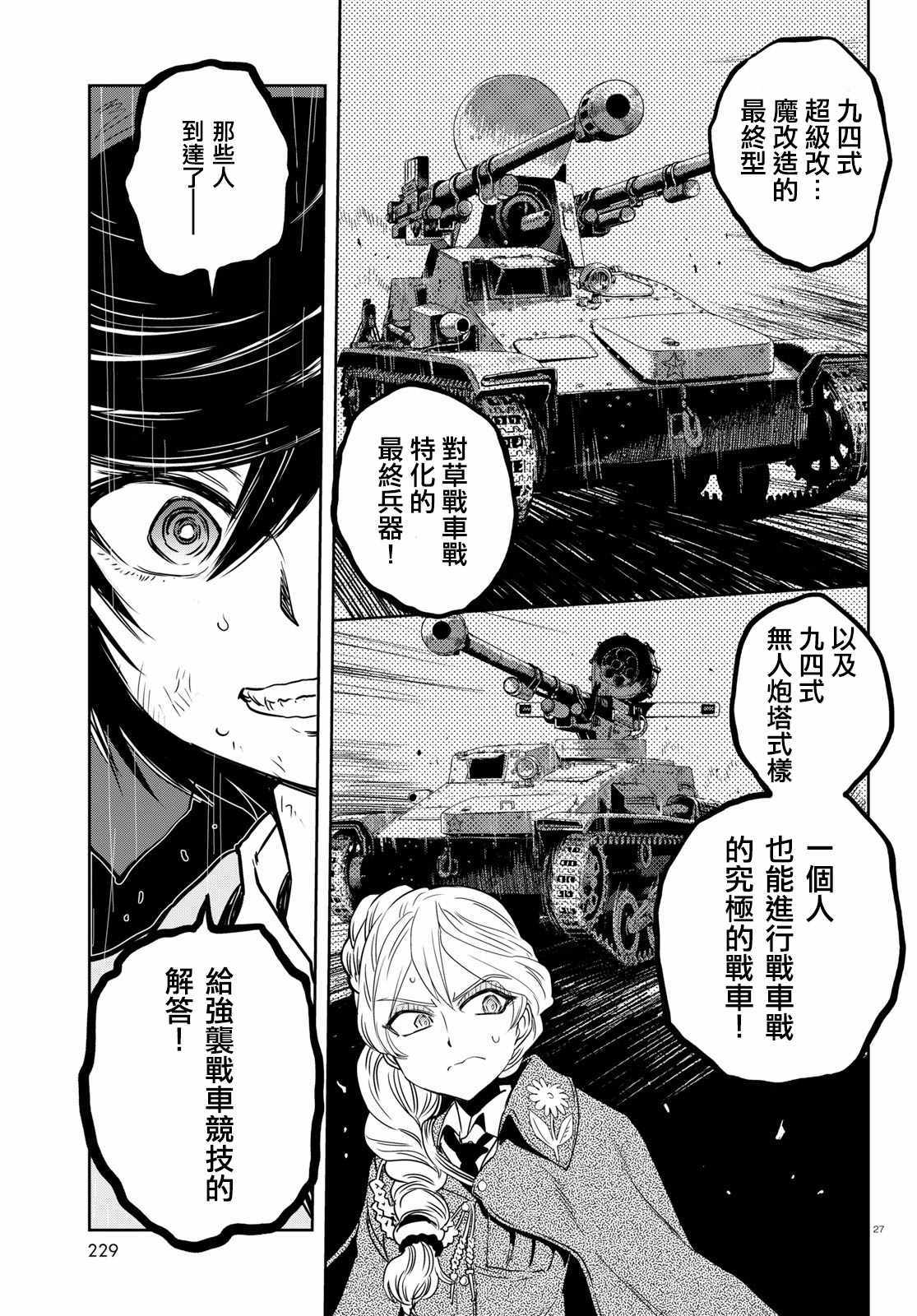 《少女与战车：缎带武士》漫画 缎带武士 040话