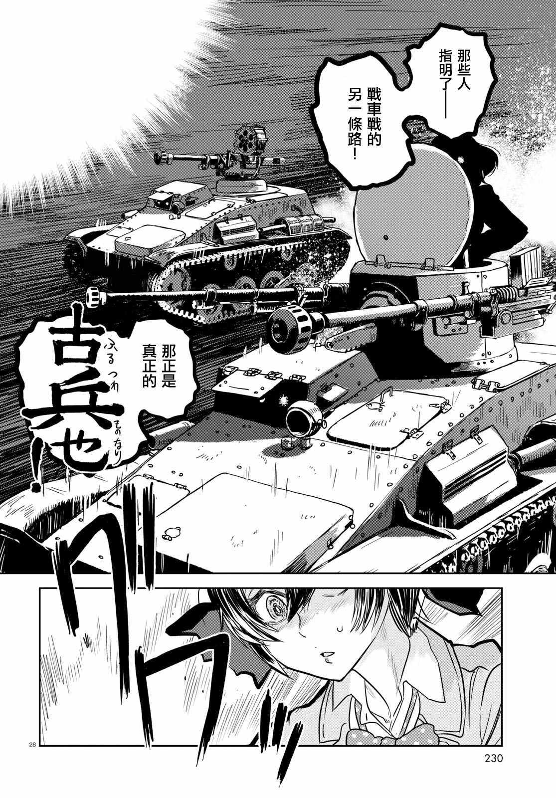 《少女与战车：缎带武士》漫画 缎带武士 040话