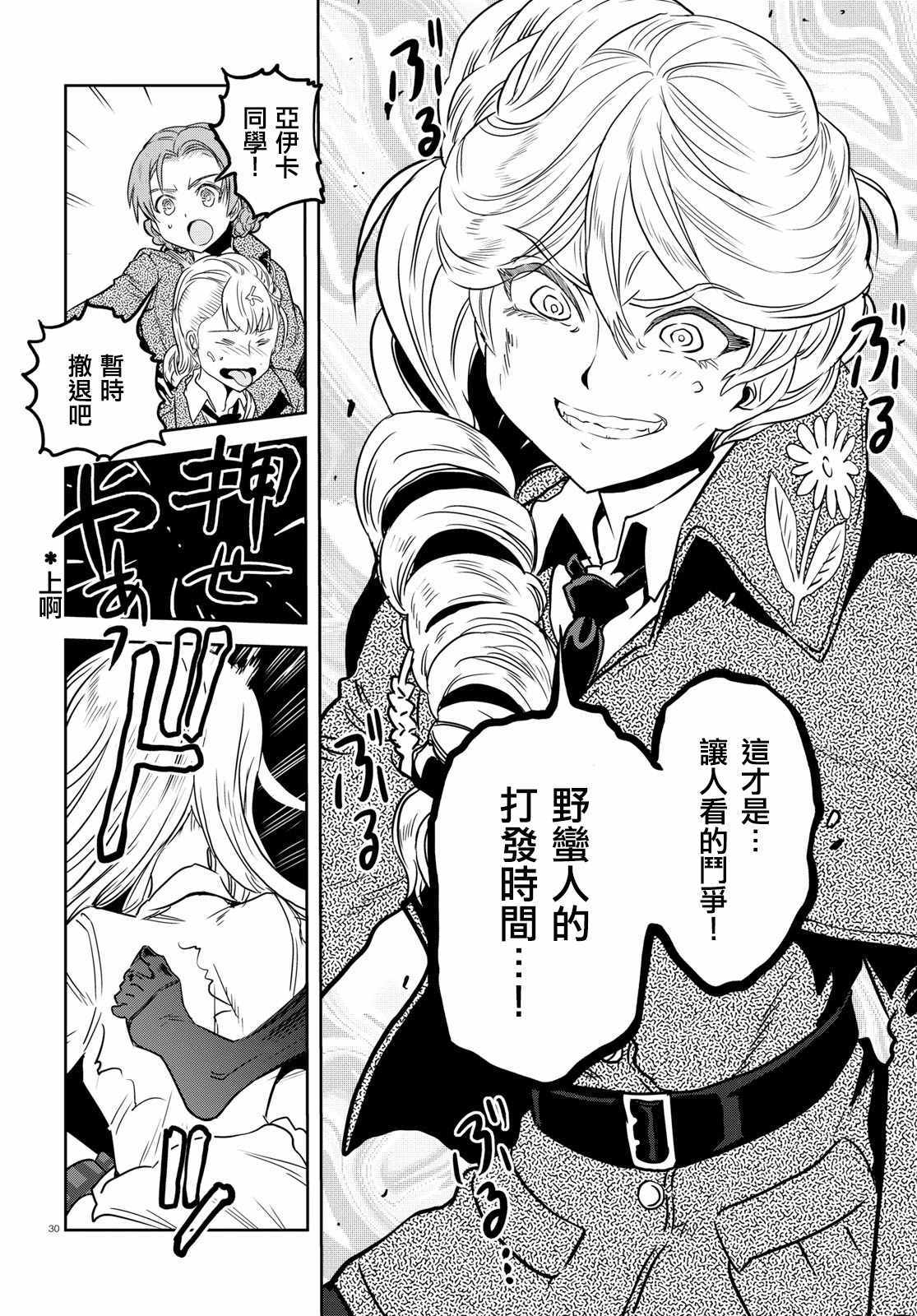 《少女与战车：缎带武士》漫画 缎带武士 040话