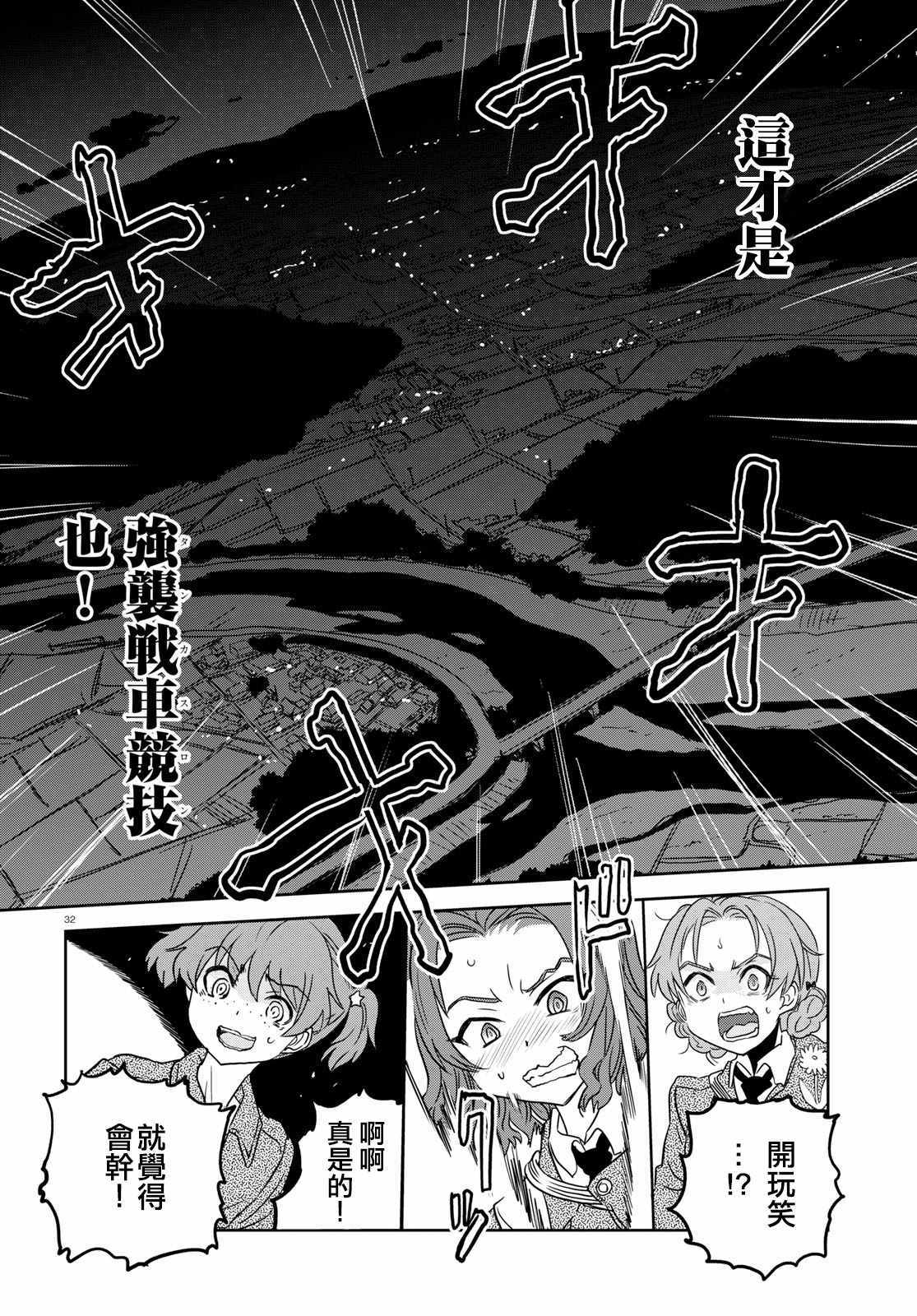 《少女与战车：缎带武士》漫画 缎带武士 040话